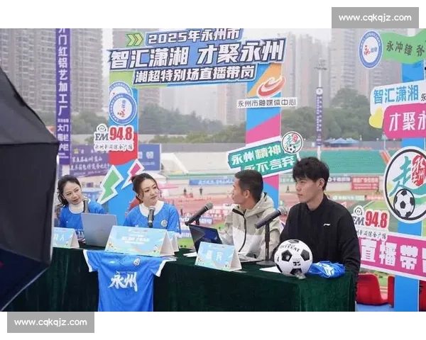 湘超永州 “相亲票” 再启：绿茵场里遇良缘